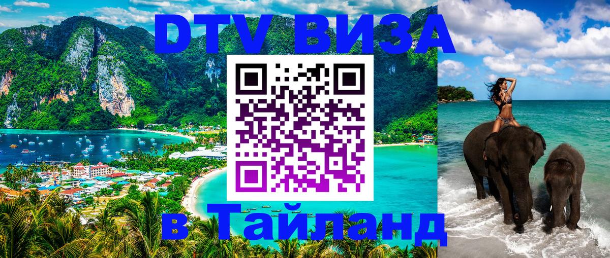 Цены на DTV визу в Таиланд — пакеты услуг, достаточно даже паспорта - Люксембург  18.11.2025 