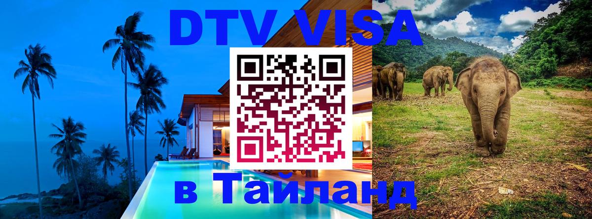 Visa в Таиланд 